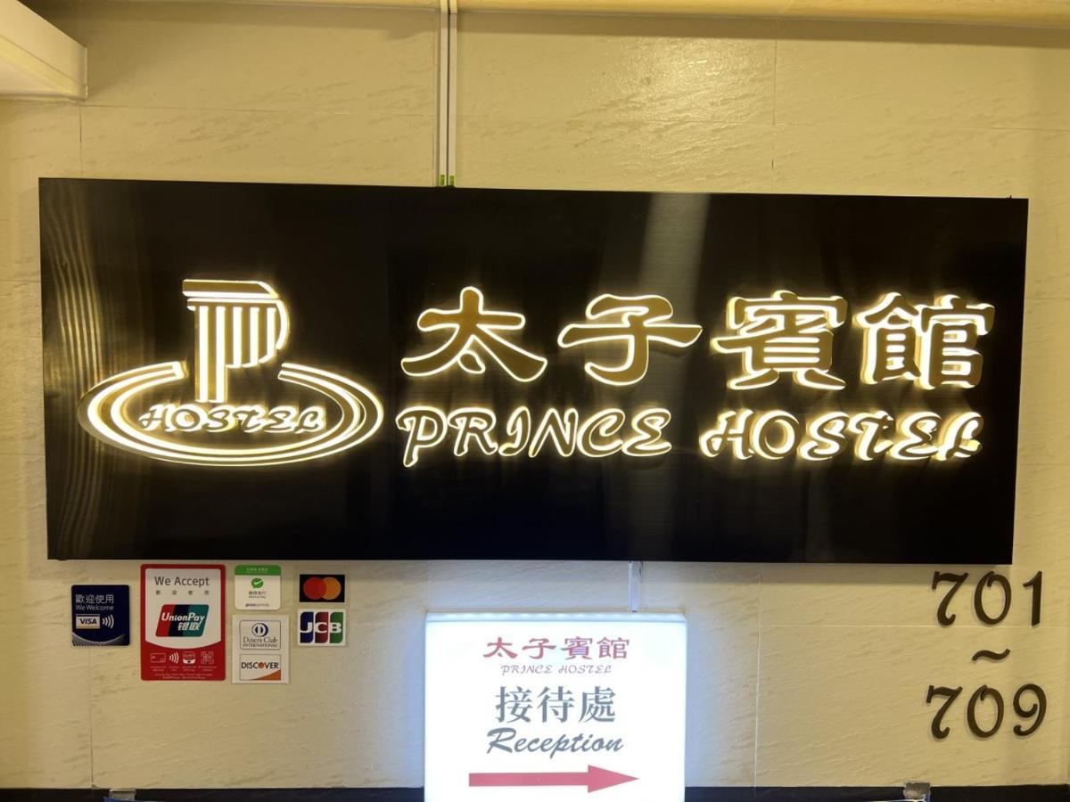 Prince Hotel Hongkong Kültér fotó