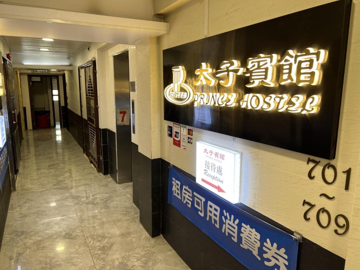 Prince Hotel Hongkong Kültér fotó