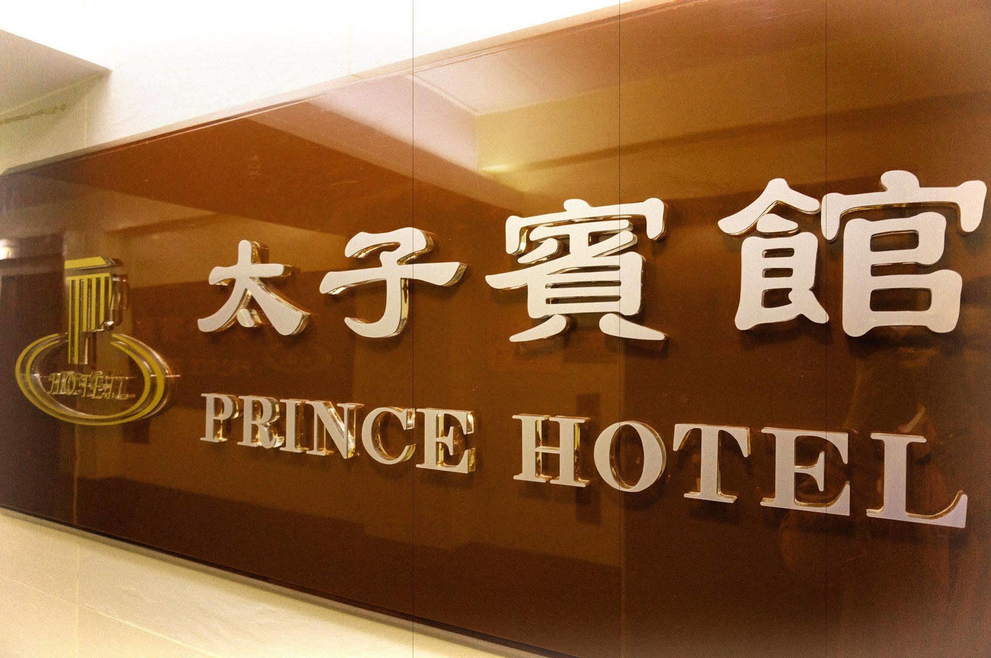 Prince Hotel Hongkong Kültér fotó